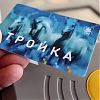 В кассы метро поступило еще 200 тысяч карт «Тройка» с российским чипом